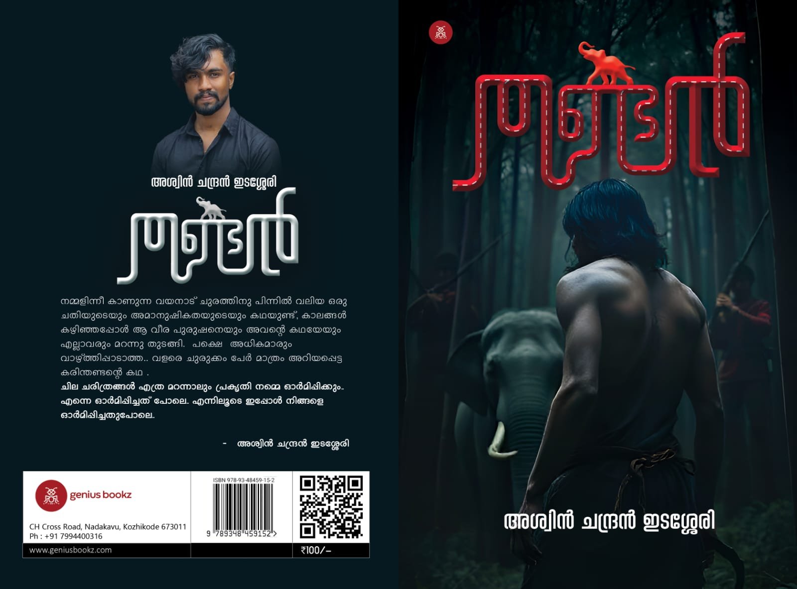 Thandan